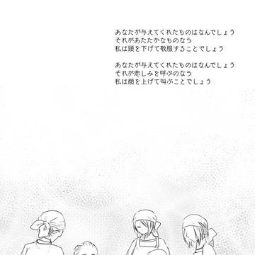 【白妙】どう違うというのだろう【物語】