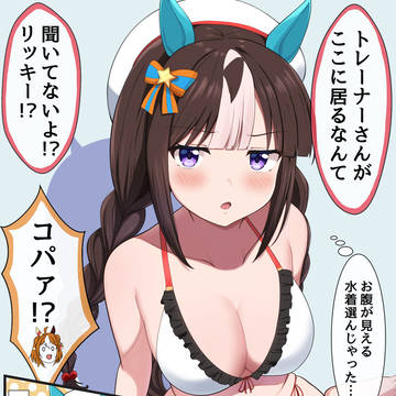 水着ホッコータルマエ