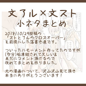 ストとアルのクロスオーバー おまけ