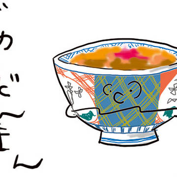 じゃないか！2