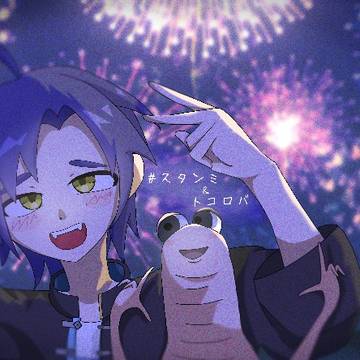 スタンミ＆トコロバの夏