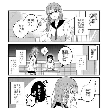 命ない2「青春の始まり」