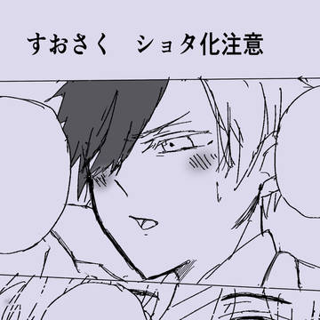 すおさく