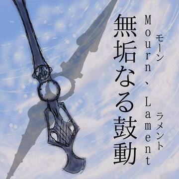 Melusine Stick
