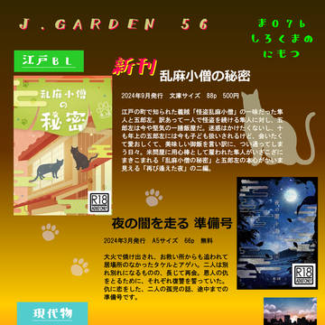 【J.GARDEN56】お品書き