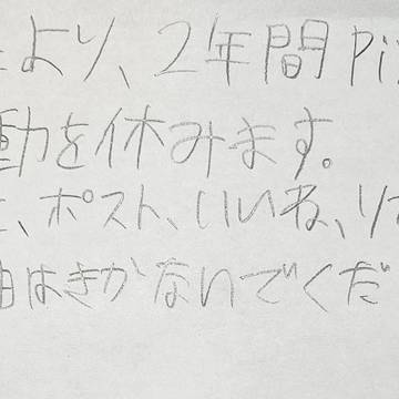 2年間pixivとXを休みます…