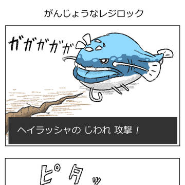 レジロックの漫画
