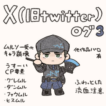 X(Twitter)イラストログ　3