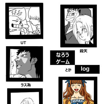 ごちゃまぜログ