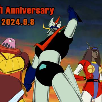 2024年9月8日 グレートマジンガー放送開始50周年記念
