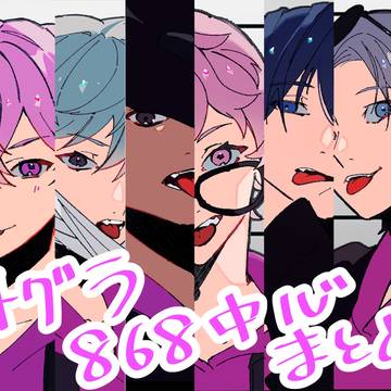ストグラ+αイラストまとめ(868中心)