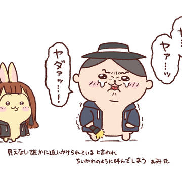 でっかいちいかわと化した、ありがとう ぁみ さん