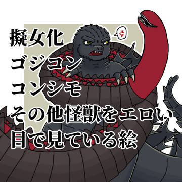 🦎絵