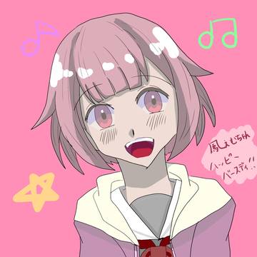 えむちゃんハピバ!