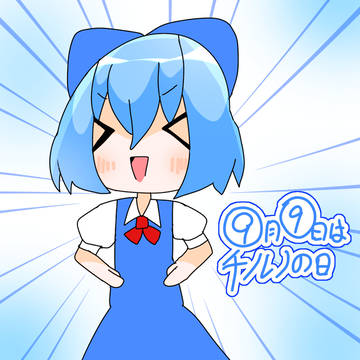 チルノの日✨💠