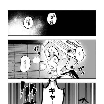 【スプラケット24サンプル】恐怖!!空飛ぶ生首を追え!!