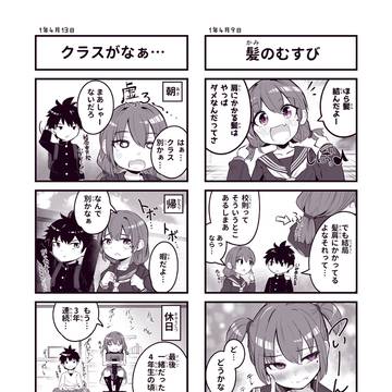 【4コマ】 ヤンおさちゃんのちゅ~がく生活 💗(1)