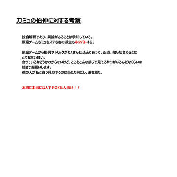 刀ミュの伯仲を考える。