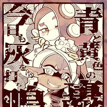 青と黄色の轟は、今日も灰（ボク）を打ち鳴らす。