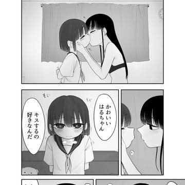 キスで懐く子