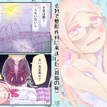 女同人作家は30歳・深夜徘徊編⑩