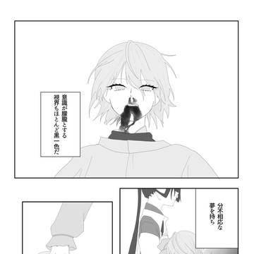 若ふぶ死ネタ漫画