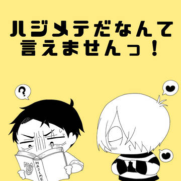 【鬼奇怪会ふくおか】ハジメテだなんて言えませんっ!【通販】