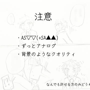 AS▽▽お泊まり話