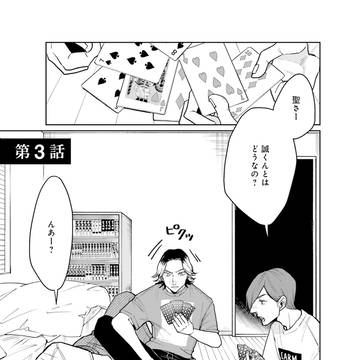 【単行本発売！】165185【３話】