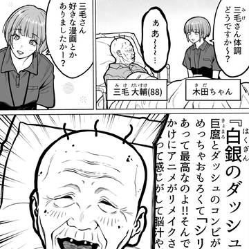 【50年後の老人ホーム】好きな漫画