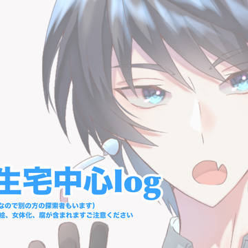 高生宅中心FA log
