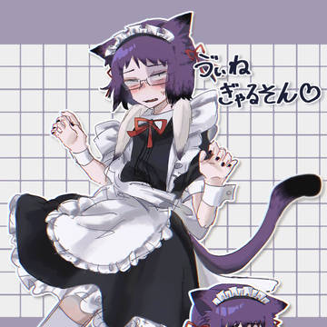 メイドヴィネくん