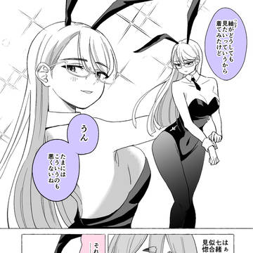 委員長とM子の百合⑳