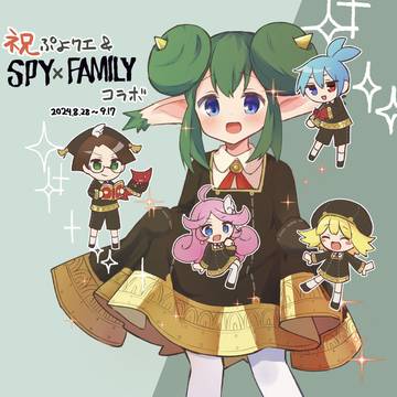 ぷよクエスパイファミリーコラボ
