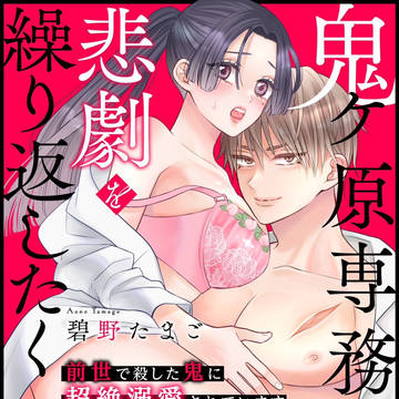 【商業TL】「鬼ケ原専務は悲劇を繰り返したくない」連載開始