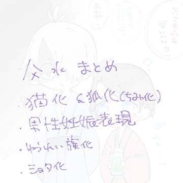 父水まとめ