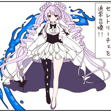 セレトリーチェちゃん