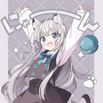 にゃーーーーん
