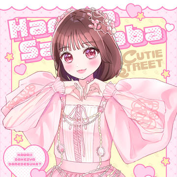 きゅーすとの桜庭遥花ちゃん