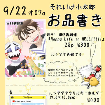 【9/22】hzbnイベント お品書き