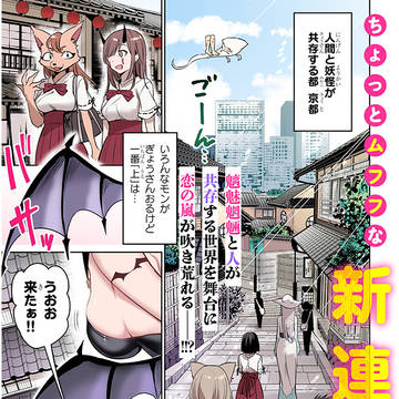 「モテはるねえ蘆屋くん」1話