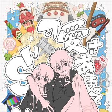 銀沖アンソロジー【表紙】