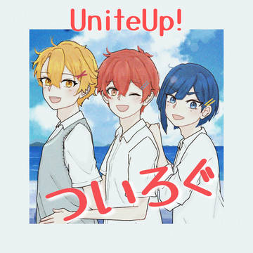 UniteUp! まとめ