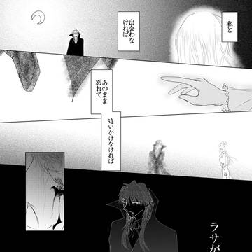【創作男女】月光　最終話24