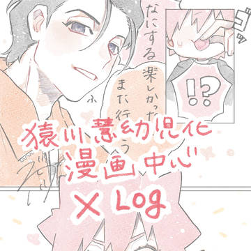 小猿log