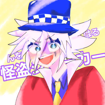 怪盗ジョーカーだ！！