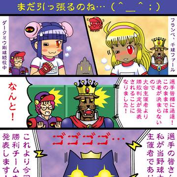 犬王、地獄の野球大会2024年9月版