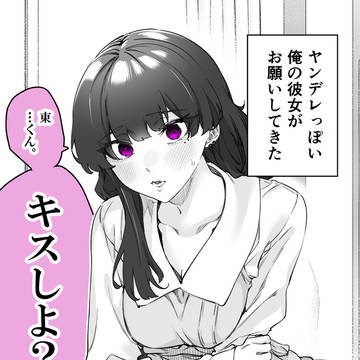 ヤンデレかと思ったらもっとヤベー女だった㉚