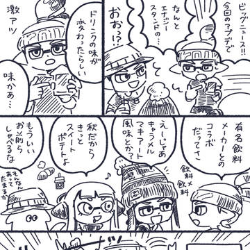 いかまとめ