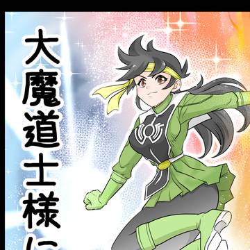 【web再録】大魔道士様に夢中